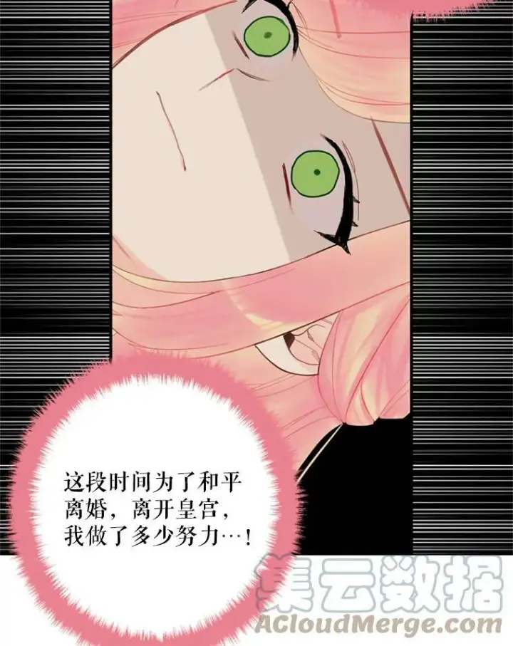 漫画《恶女保命计划》38.保持距离第76张图