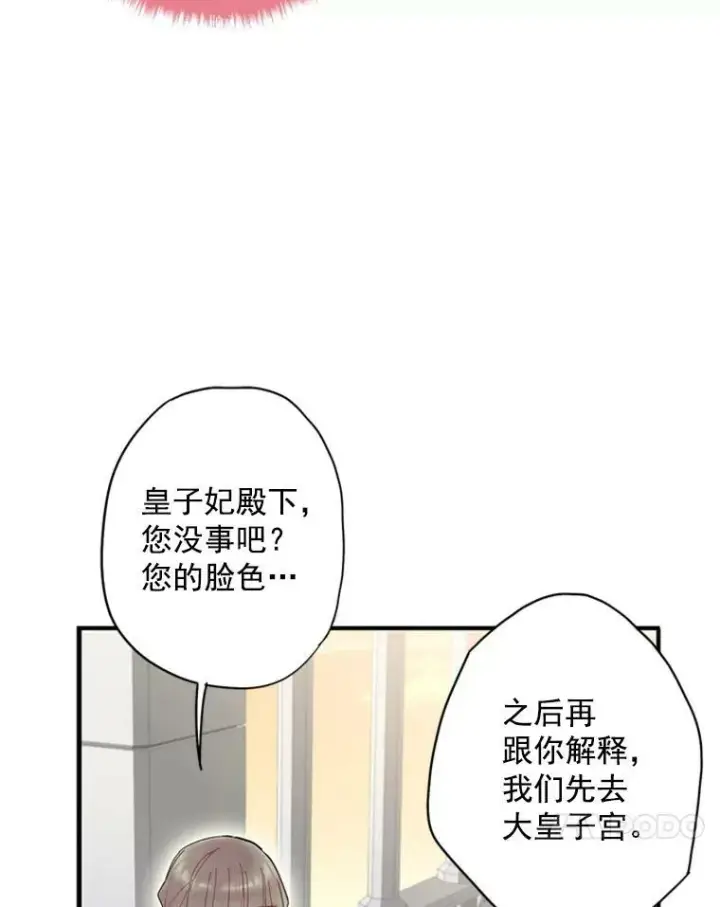漫画《恶女保命计划》38.保持距离第77张图