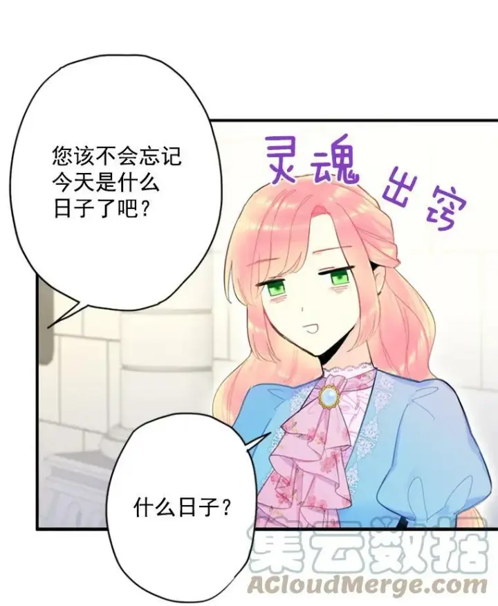 漫画《恶女保命计划》38.保持距离第79张图