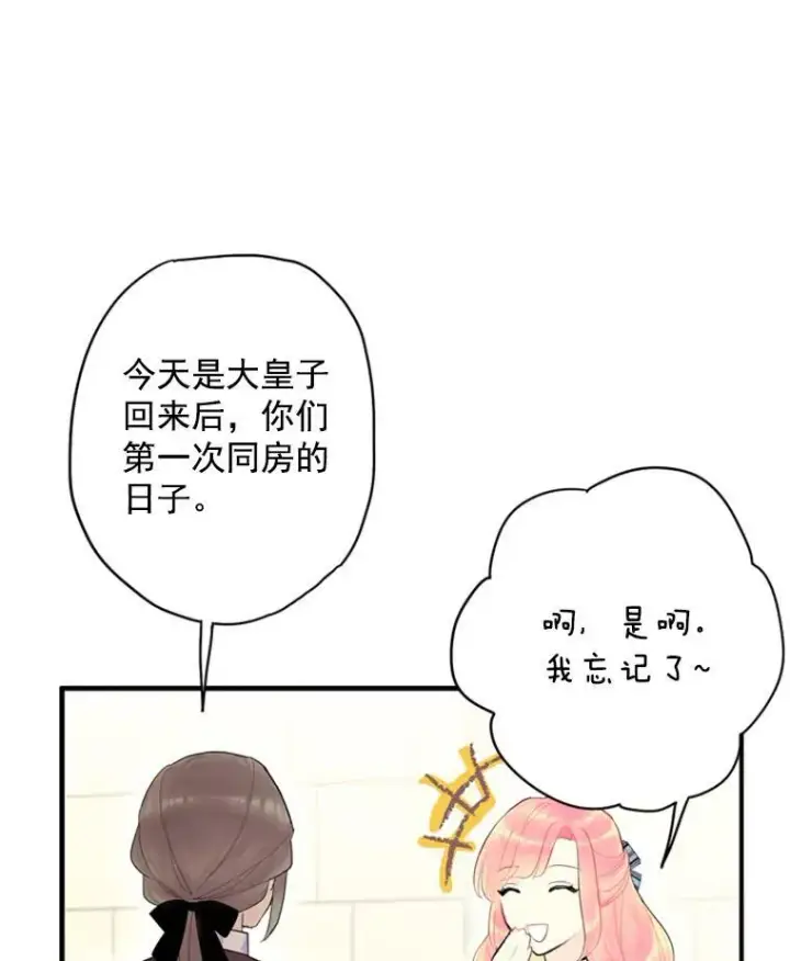 漫画《恶女保命计划》38.保持距离第80张图