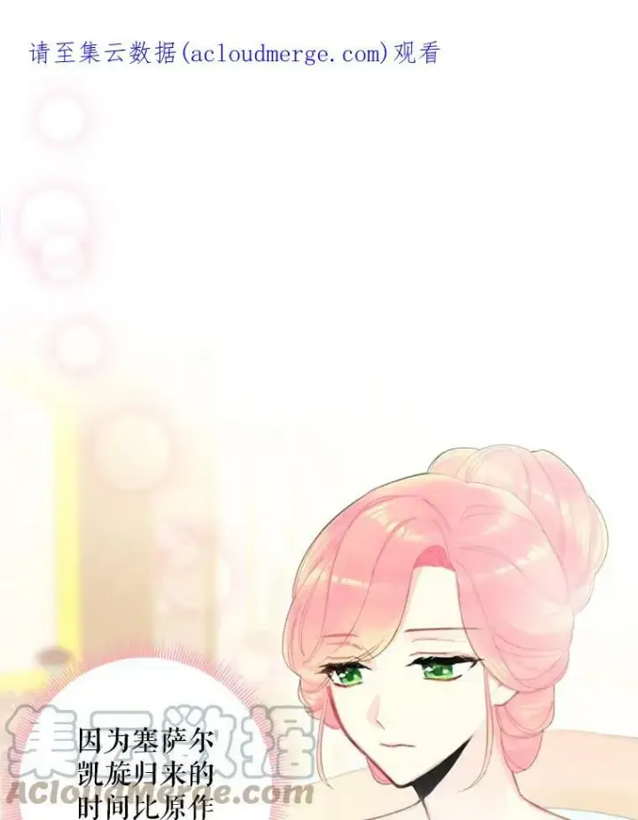 漫画《恶女保命计划》38.保持距离第85张图