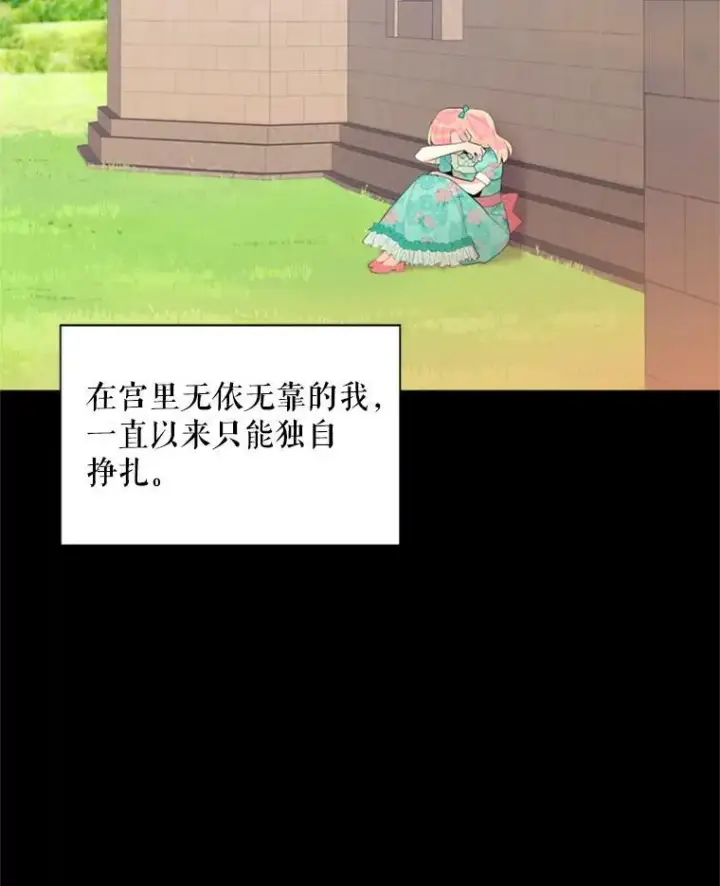 漫画《恶女保命计划》38.保持距离第9张图