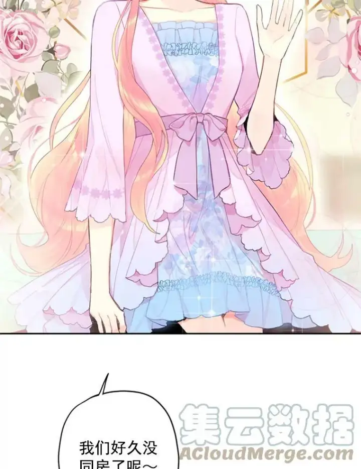 漫画《恶女保命计划》39.提出离婚第10张图