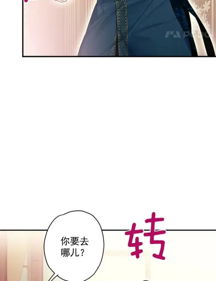 漫画《恶女保命计划》39.提出离婚第12张图