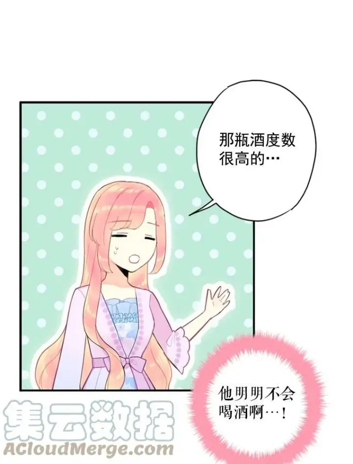 漫画《恶女保命计划》39.提出离婚第16张图