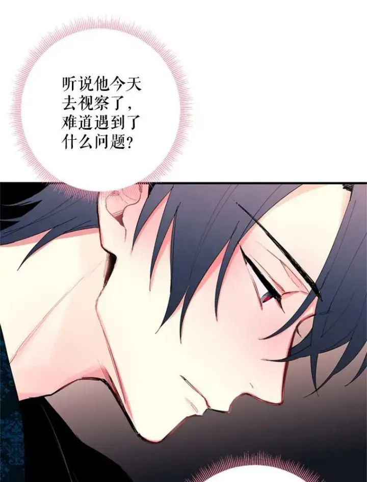 漫画《恶女保命计划》39.提出离婚第20张图