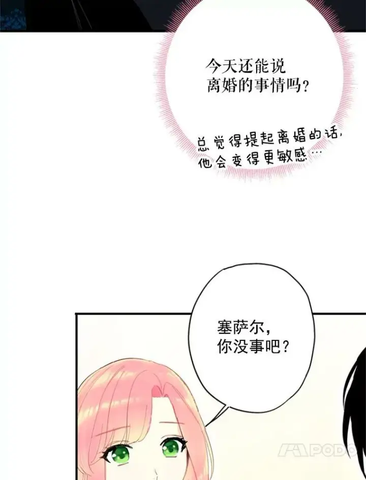 漫画《恶女保命计划》39.提出离婚第21张图