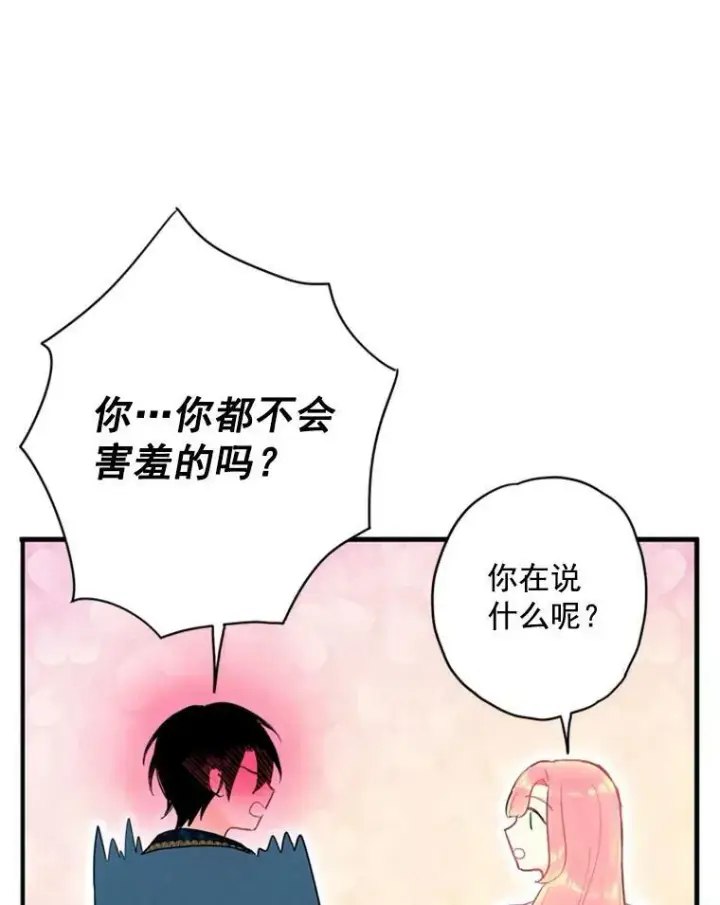 漫画《恶女保命计划》39.提出离婚第24张图