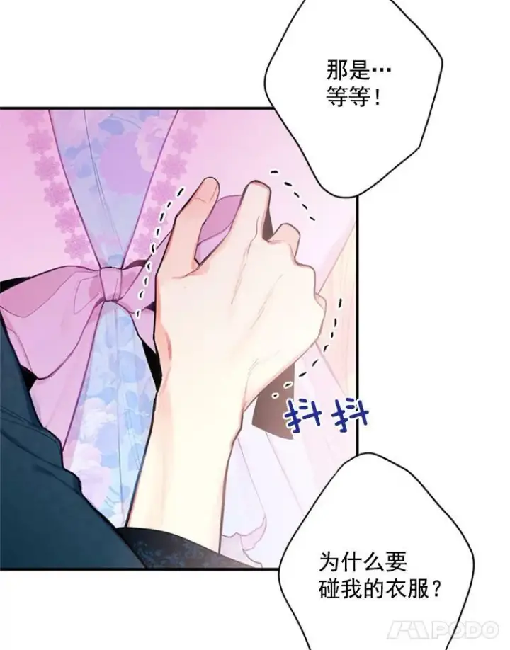 漫画《恶女保命计划》39.提出离婚第32张图