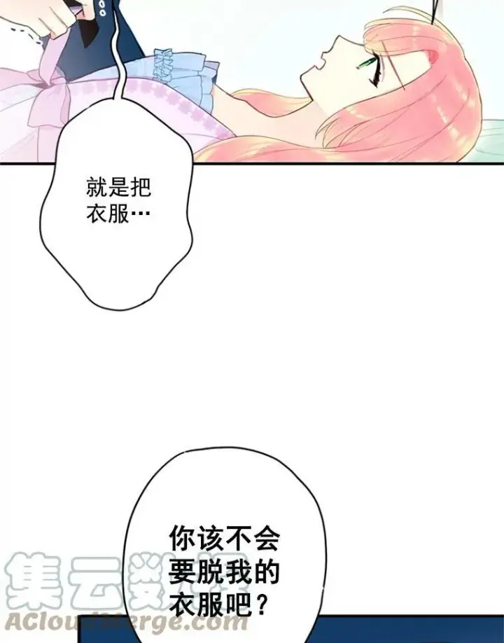 漫画《恶女保命计划》39.提出离婚第34张图