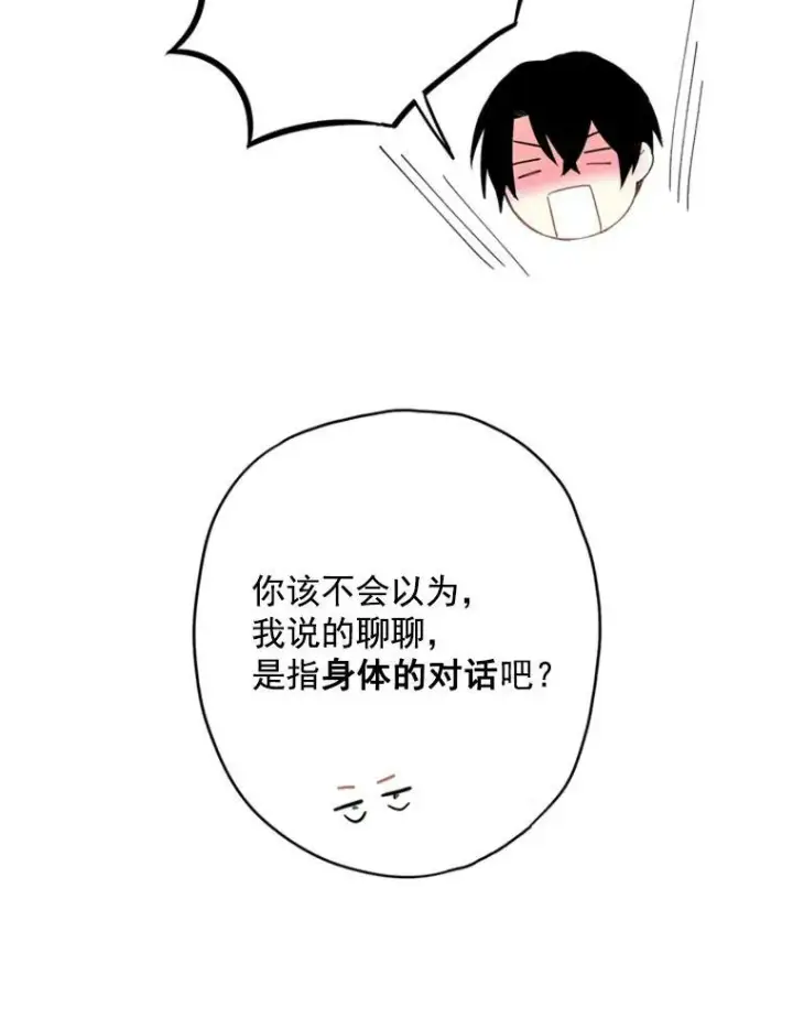 漫画《恶女保命计划》39.提出离婚第36张图