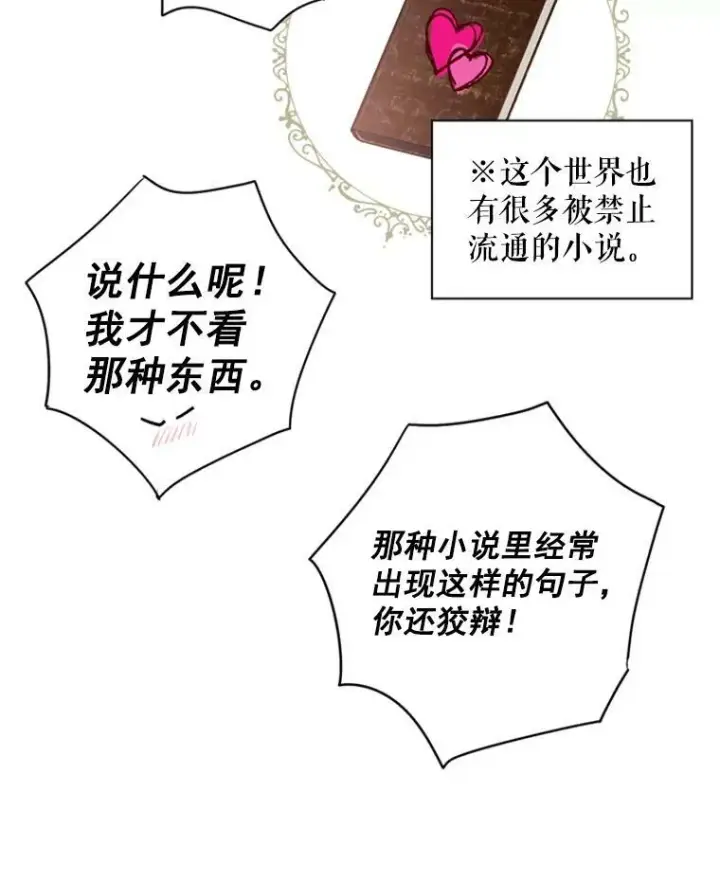 漫画《恶女保命计划》39.提出离婚第39张图