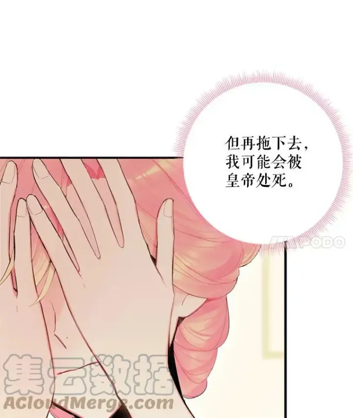 漫画《恶女保命计划》39.提出离婚第4张图