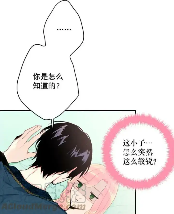 漫画《恶女保命计划》39.提出离婚第40张图