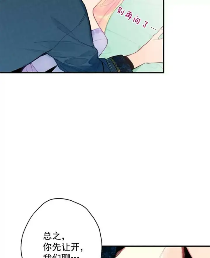 漫画《恶女保命计划》39.提出离婚第41张图
