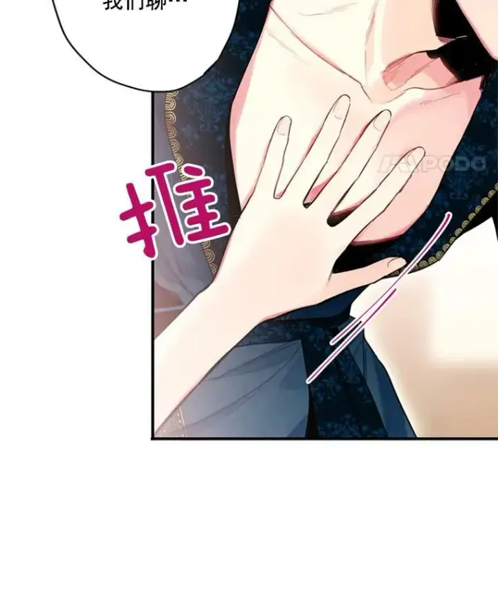 漫画《恶女保命计划》39.提出离婚第42张图