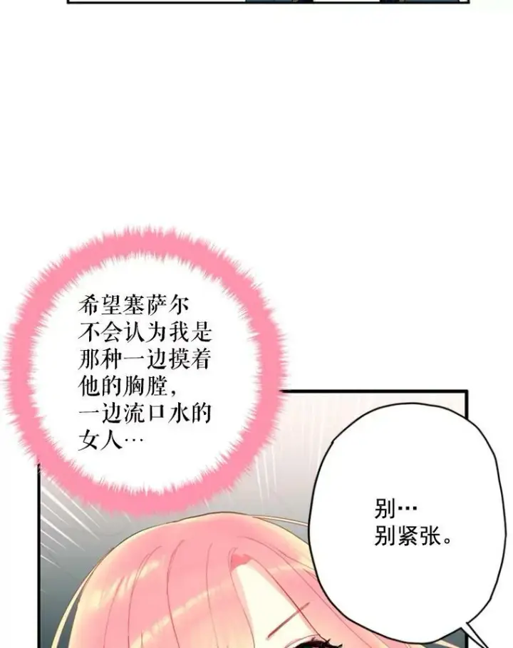 漫画《恶女保命计划》39.提出离婚第47张图