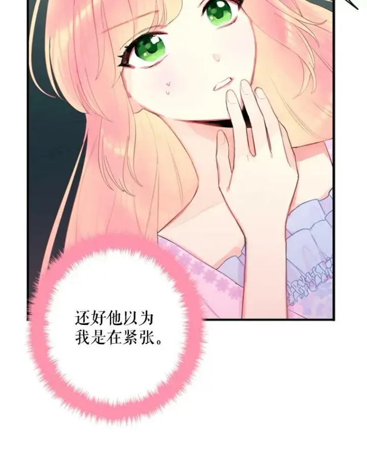 漫画《恶女保命计划》39.提出离婚第48张图