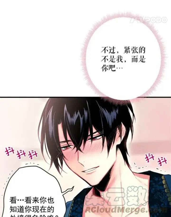 漫画《恶女保命计划》39.提出离婚第49张图