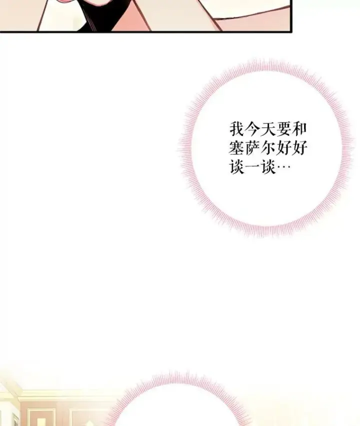 漫画《恶女保命计划》39.提出离婚第5张图