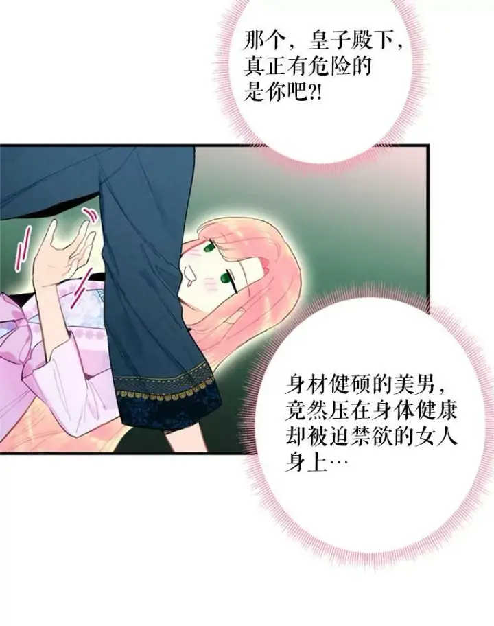 漫画《恶女保命计划》39.提出离婚第51张图