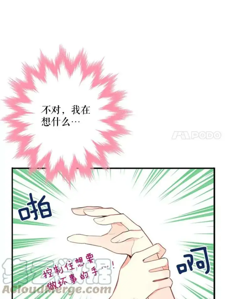 漫画《恶女保命计划》39.提出离婚第52张图