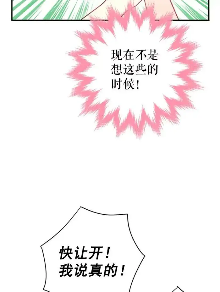 漫画《恶女保命计划》39.提出离婚第53张图