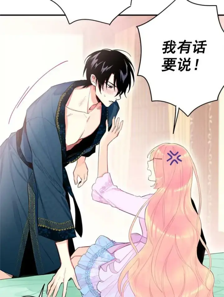 漫画《恶女保命计划》39.提出离婚第54张图