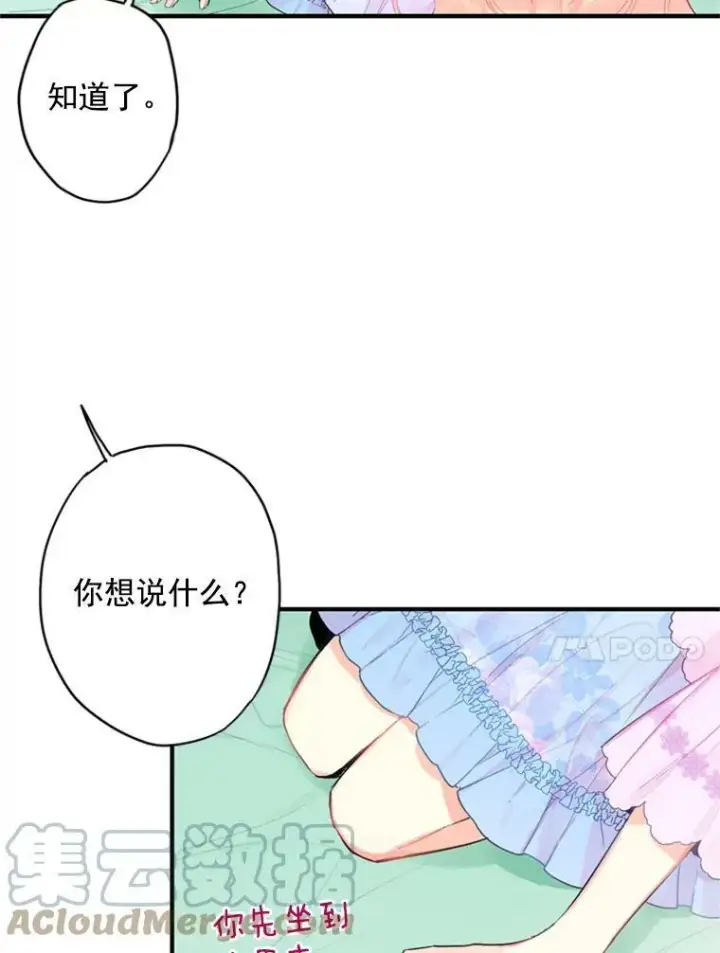 漫画《恶女保命计划》39.提出离婚第55张图
