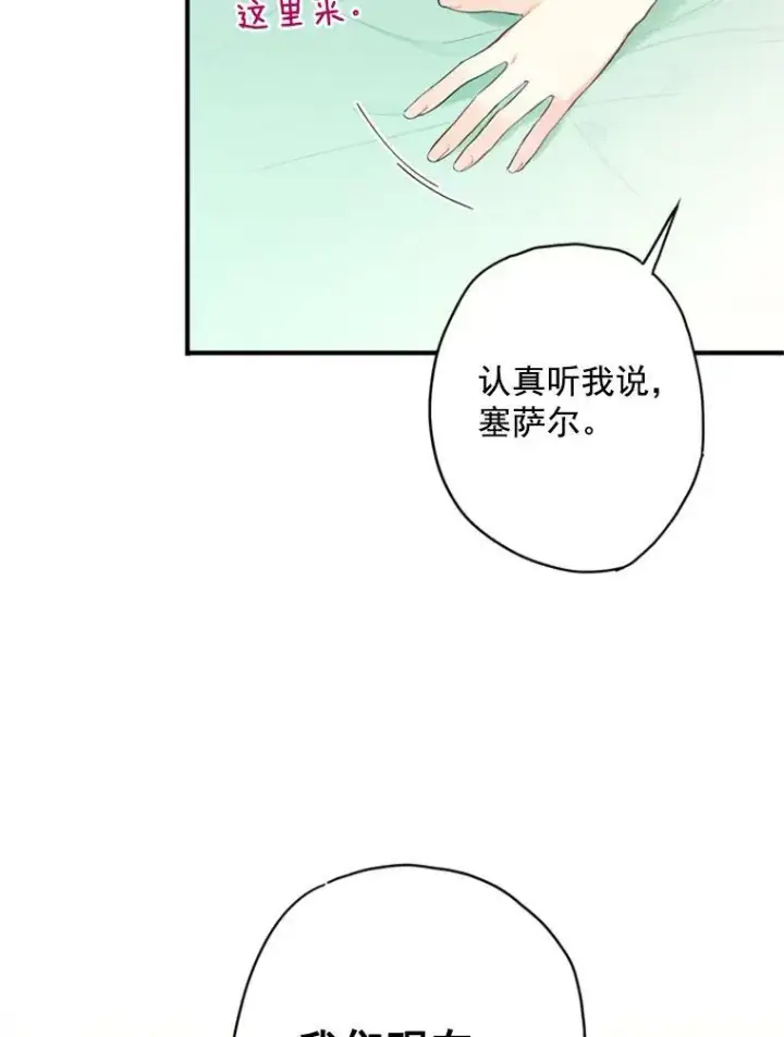 漫画《恶女保命计划》39.提出离婚第56张图