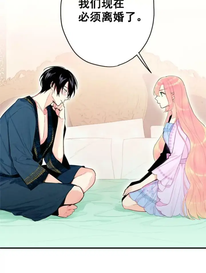漫画《恶女保命计划》39.提出离婚第57张图