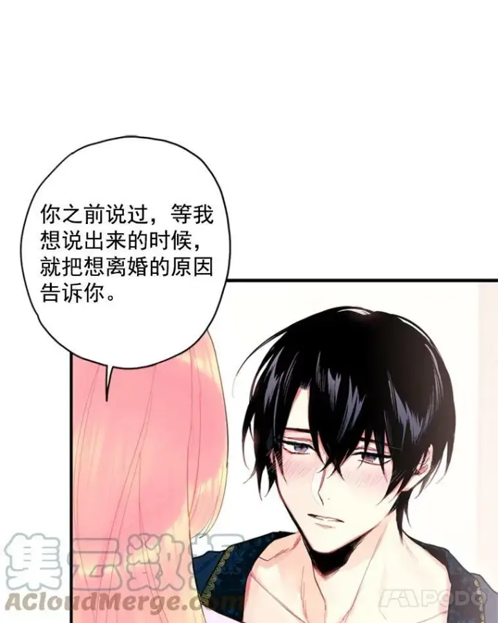 漫画《恶女保命计划》39.提出离婚第58张图