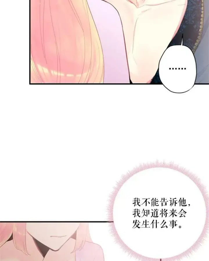 漫画《恶女保命计划》39.提出离婚第59张图