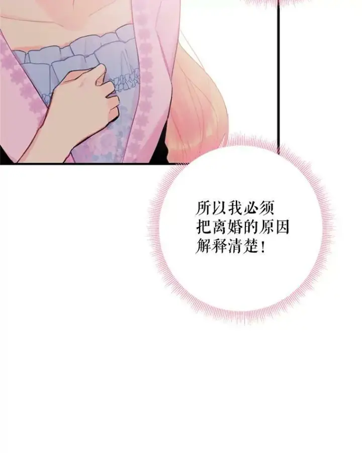 漫画《恶女保命计划》39.提出离婚第60张图