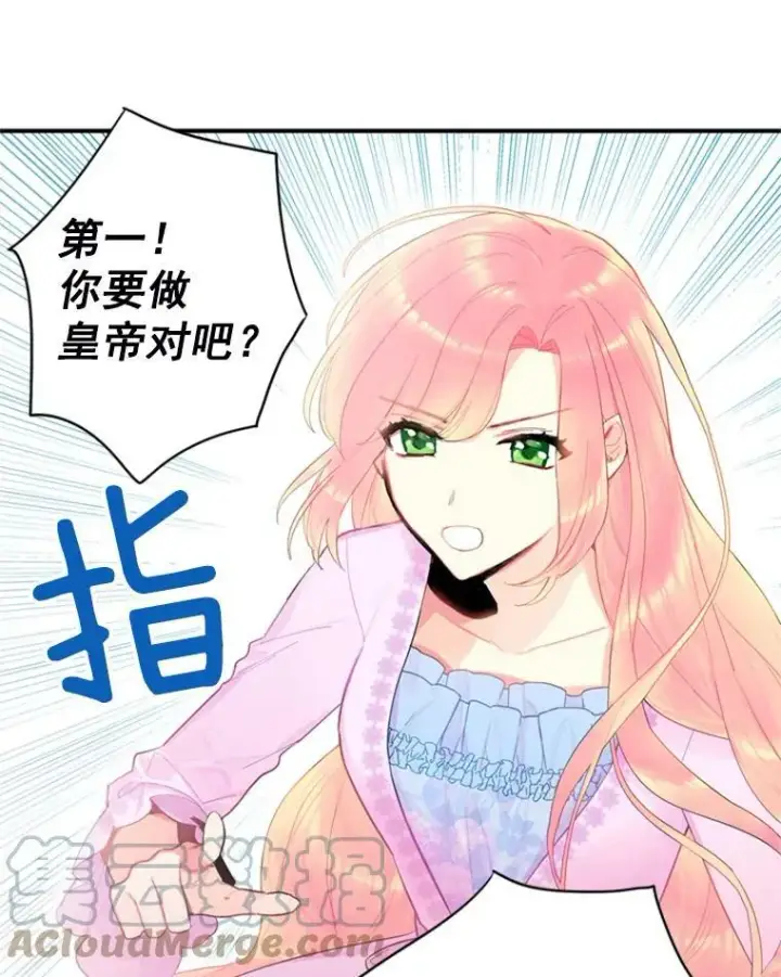 漫画《恶女保命计划》39.提出离婚第61张图