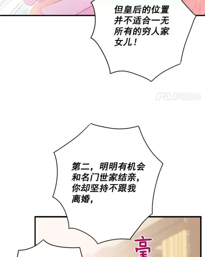 漫画《恶女保命计划》39.提出离婚第62张图
