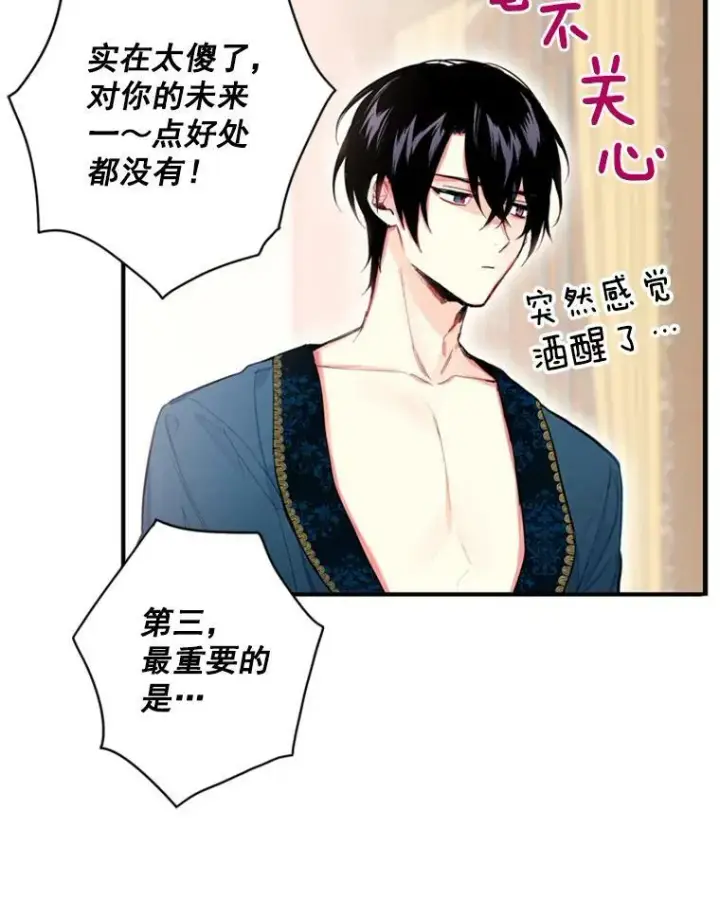 漫画《恶女保命计划》39.提出离婚第63张图