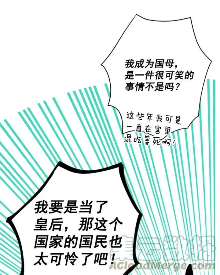 漫画《恶女保命计划》39.提出离婚第64张图