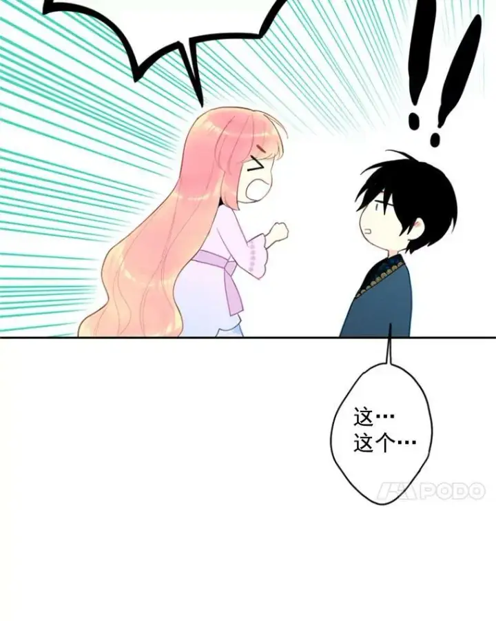 漫画《恶女保命计划》39.提出离婚第65张图