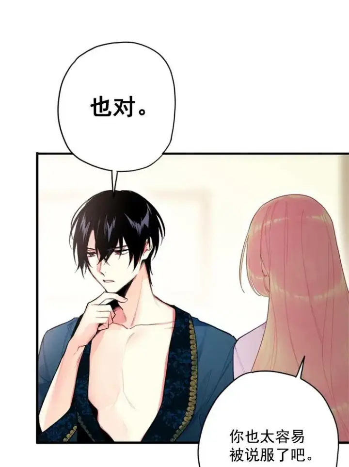 漫画《恶女保命计划》39.提出离婚第66张图