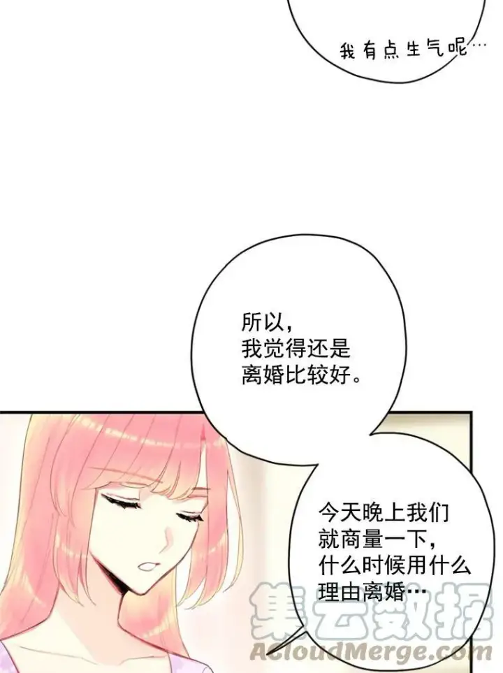 漫画《恶女保命计划》39.提出离婚第67张图