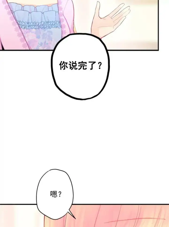 漫画《恶女保命计划》39.提出离婚第68张图