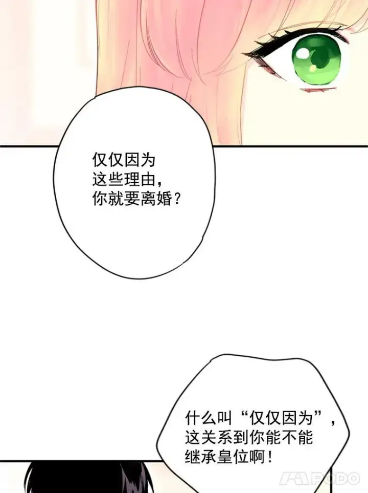 漫画《恶女保命计划》39.提出离婚第69张图