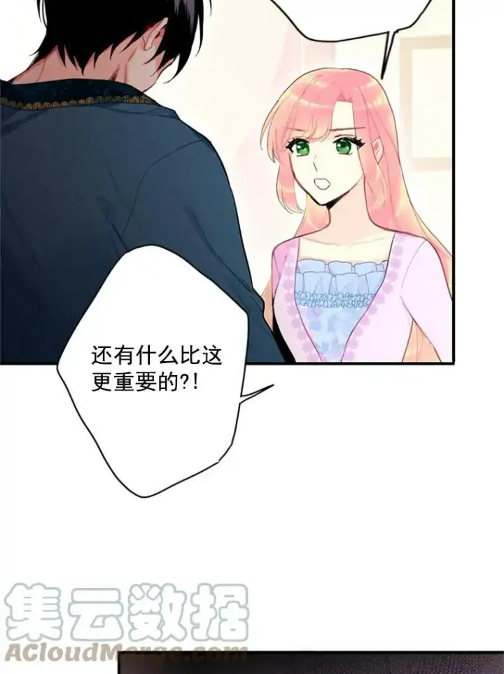 漫画《恶女保命计划》39.提出离婚第70张图