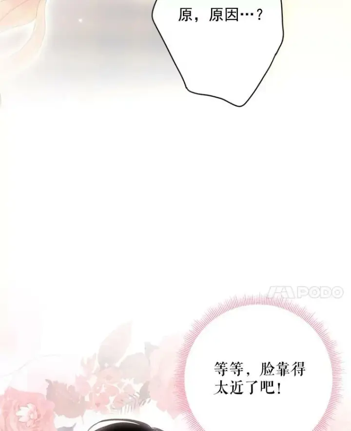 漫画《恶女保命计划》39.提出离婚第75张图