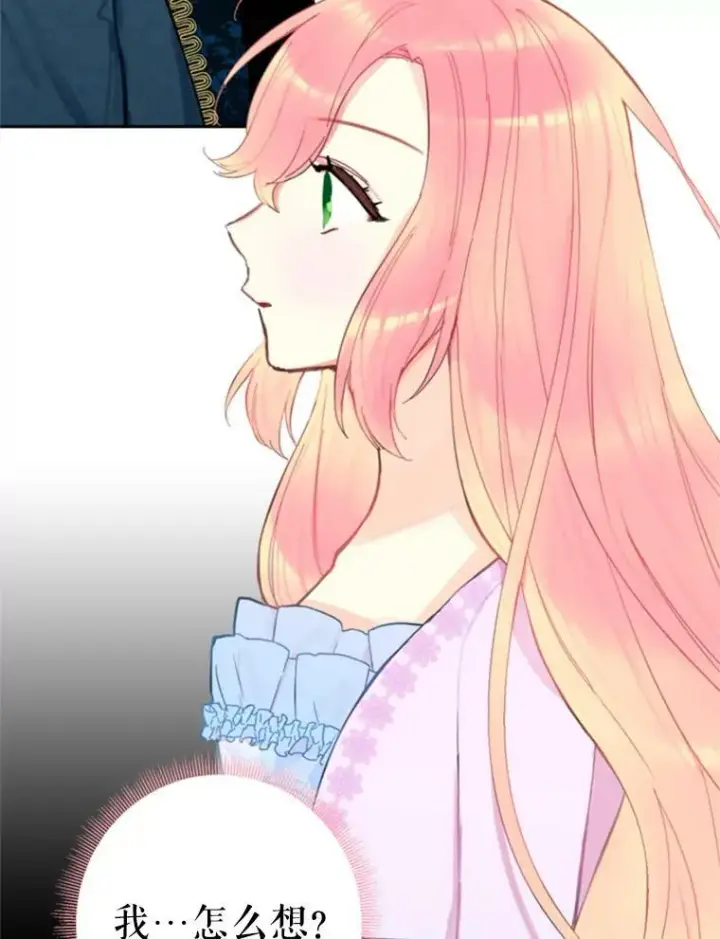 漫画《恶女保命计划》40.告白第11张图