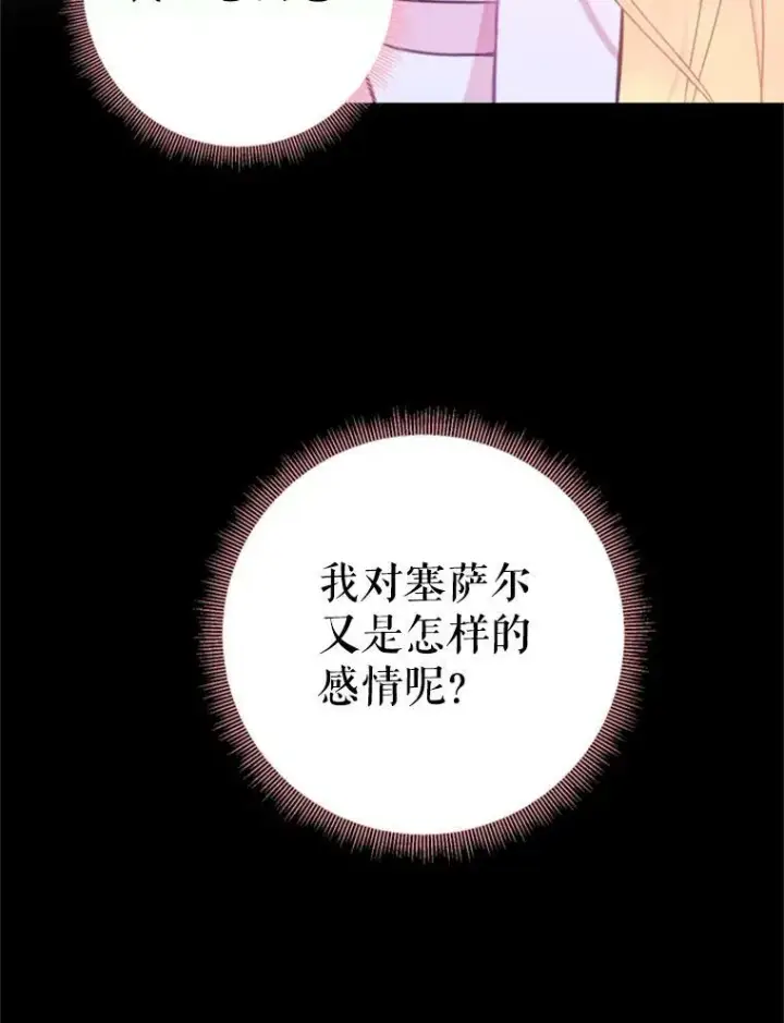 漫画《恶女保命计划》40.告白第12张图