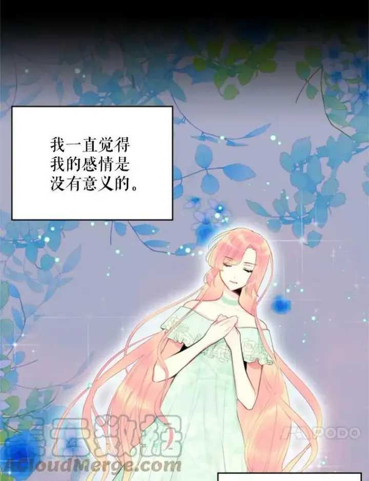 漫画《恶女保命计划》40.告白第13张图