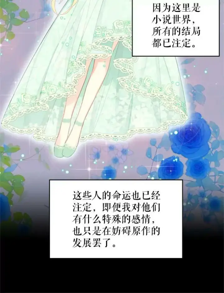漫画《恶女保命计划》40.告白第14张图