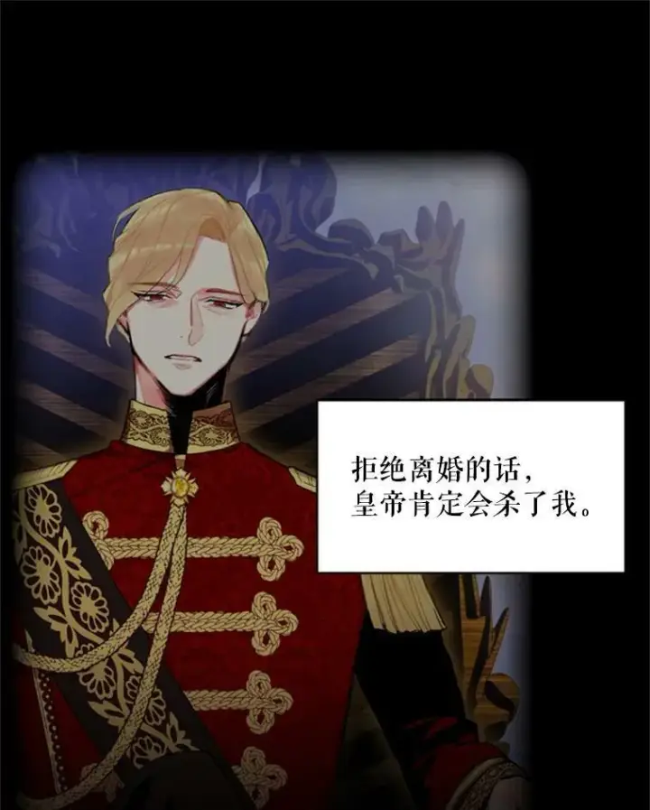 漫画《恶女保命计划》40.告白第15张图